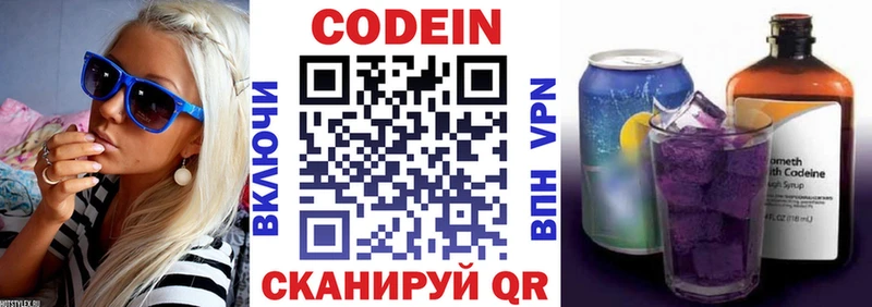 Кодеиновый сироп Lean напиток Lean (лин) хочу блэк спрут ТОР Пугачёв